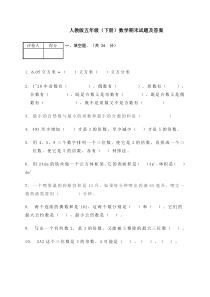 人教新课标数学五年级下学期期末测试卷3（附答案）