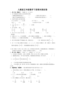 人教新课标数学五年级下学期期末测试卷5（附答案）