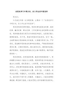 在党纪学习中明方向在工作生活中筑信仰