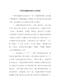 (讲话材料)干部任前廉政谈话会上的讲话