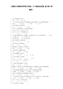 四年级下数学同步练习-求一个小数的近似数（带解析）（附答案）