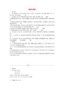 四年级数学同步练习：8.2《植树问题》（二）（新人教版下册）（附答案）