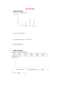 四年级数学同步练习：7.1《统计》（新人教版下册）（附答案）