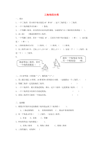 四年级数学同步练习：5.2《三角形的分类》（新人教版下册）（附答案）