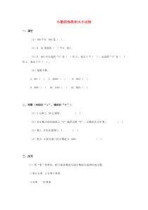 四年级数学同步练习：4.4《小数的性质和大小比较》（新人教版下册）（附答案）