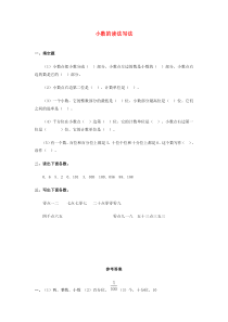 四年级数学同步练习：4.2《小数的读法和写法》（新人教版下册）（附答案）