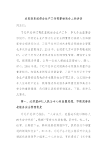 (讲话材料)在民政系统安全生产工作部署推进会上的讲话