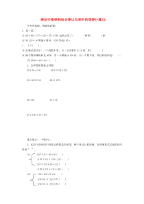 四年级数学同步练习：3.3《乘法交换律、结合律》（新人教版下册）（附答案）