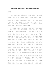 (讲话材料)在新任科级领导干部任前集体谈话会议上的讲话