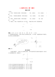 四年级数学同步练习：2.1《位置与方向》（新人教版下册）（附答案）