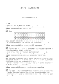 《数学广角──鸡兔同笼》同步试题（带解析）（附答案）