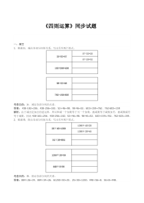 《四则运算》同步试题（带解析）（附答案）