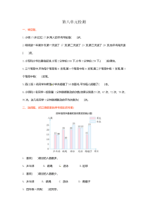 人教新课标数学四年级下学期第8单元测试卷1（附答案）