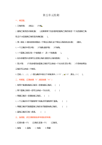 人教新课标数学四年级下学期第5单元测试卷1（附答案）