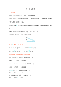 人教新课标数学四年级下学期第1单元测试卷1（附答案）