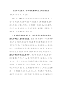 (领导发言)在全市人大重点工作现场观摩推进会上的汇报发言