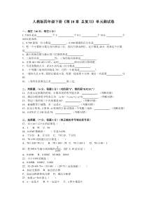 人教新课标数学四年级下学期第10单元测试卷1（附答案）