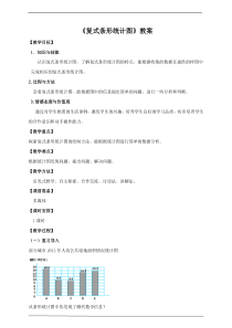 第二课  复式条形统计图（教案）