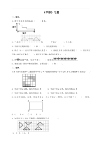 第二课 平移（习题）