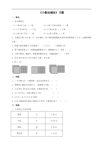 第一课 小数加减法（习题）