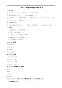 4.1.3小数的读法和写法（习题）