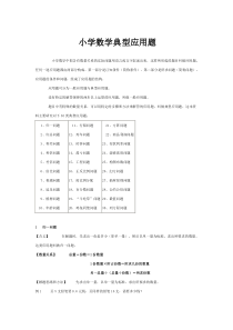 通用版小学数学典型应用题1 含答案（附答案）