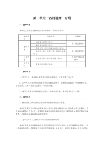 第一单元“四则运算”介绍