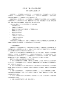 半导体制造中的失效分析工具原理及应用(SEM-TEM-FIB)