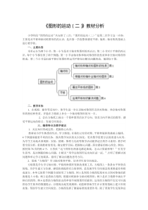 《图形的运动（二）》教材分析