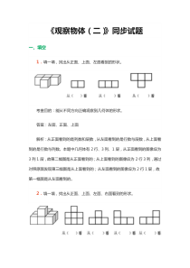 《观察物体（二）》同步试题