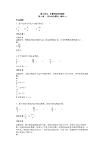 【精品】五年级下册数学同步讲练测-第六单元第1课 同分母分数加、减法-1-人教新课标（附答案）