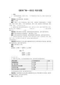 8、《数学广角──优化》同步试题