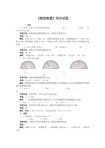 3、《角的度量》同步试题