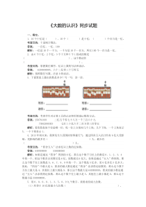 1、《大数的认识》同步试题