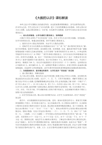 《大数的认识》课标解读