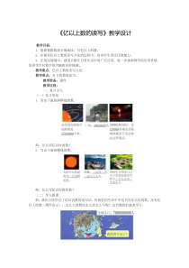 7、《亿以上数的读写》教学设计