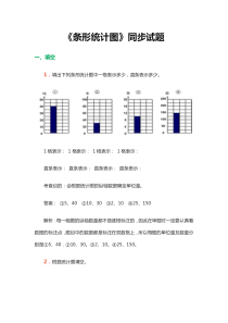 四上数学《条形统计图》同步试题