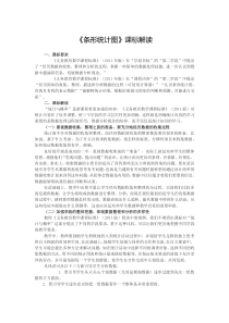 《条形统计图》课标解读