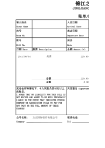 酒店水单模版