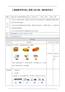 第二课时1格表示多个单位的条形统计图（教案）