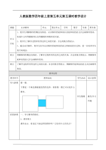 第五课时 认识梯形（教案）