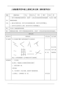 第二课时 垂线的画法（教案）