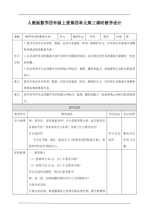 第三课时 两种常见的数量关系（教案）