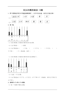 第二课时  亿以内数的读法（习题）