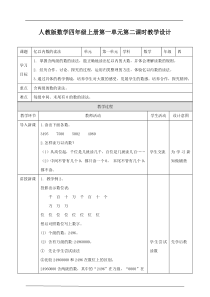 第二课时  亿以内数的读法（教案）