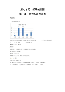 【精品】五年级下册数学同步讲练测-第七单元第1课 单式折线统计图-人教新课标（附答案）