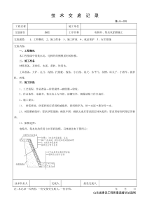 电梯井、集水坑砖胎模技术交底