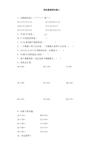 三年级下册数学一课一练-加油站两位数乘两位数2-人教新课标（附答案）