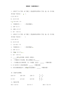 三年级下册数学一课一练-加油站除数是一位数的除法5-人教新课标（附答案）