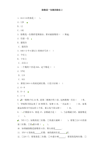 三年级下册数学一课一练-加油站除数是一位数的除法2-人教新课标（附答案）